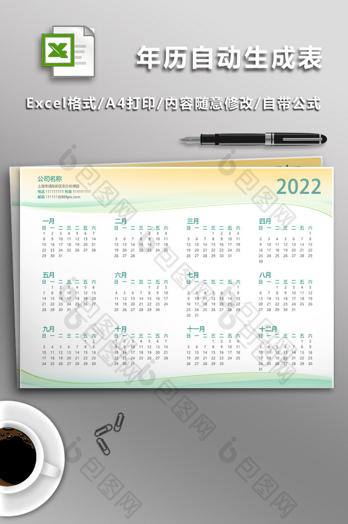 日历年历自动生成表Excel表图片图片