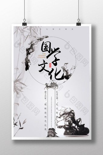 简约水墨中国风国学文化海报设计图片