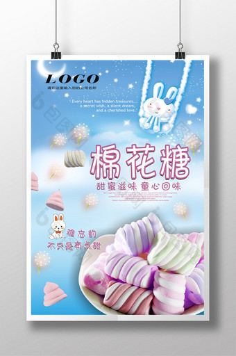 棉花糖海报广告设计图片