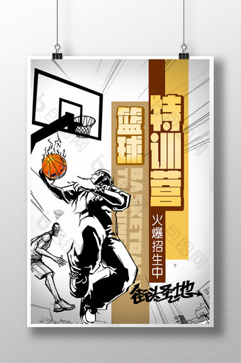 篮球特训营设计海报图片