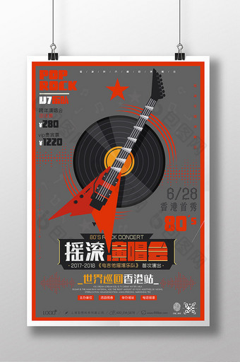时尚摇滚演唱会电吉他创意海报图片