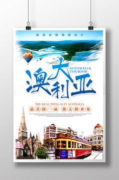 澳大利亚澳洲精品游创意旅游宣传促销海报