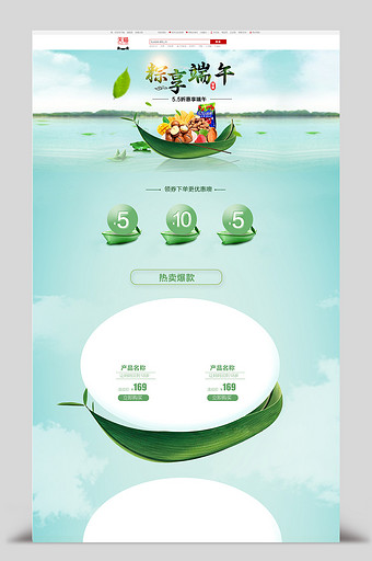 端午节页面淘宝天猫端午节活动页图片