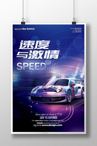 速度与激情汽车广告海报图片