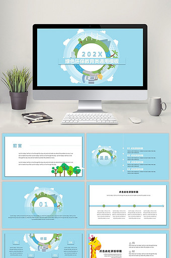 卡通清新风格的教育类环保绿色课件通用模板图片