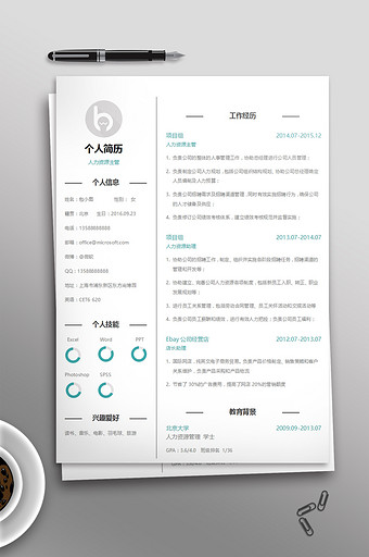 极简白色个人简历模板图片