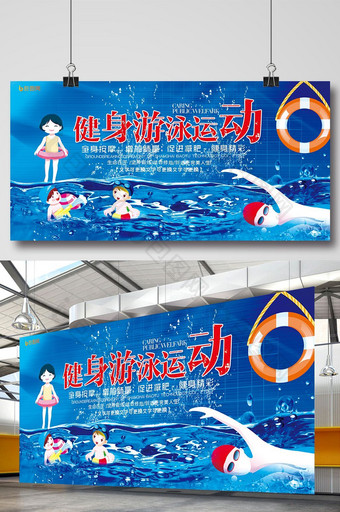游泳健身宣传展板图片