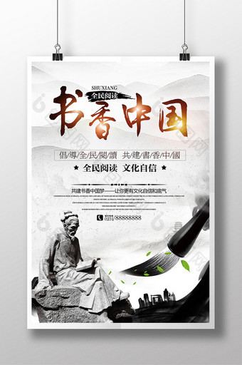中国风简约水墨书香中国宣传海报图片