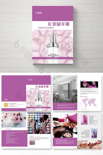 化妆品公司产品活动促销宣传整套画册设计图片