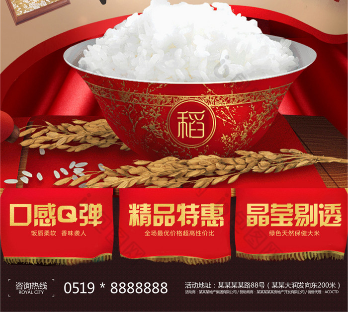稻香米大米美食宣传海报设计图片模版