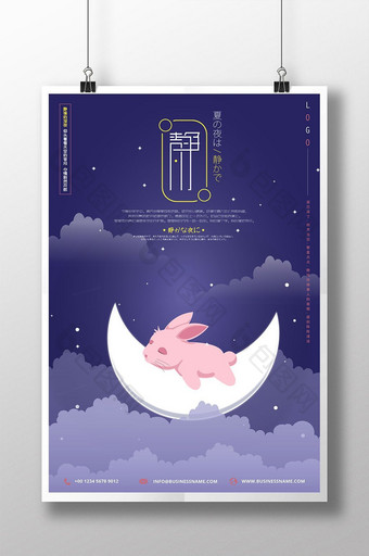 极简日式安静夜空创意海报图片