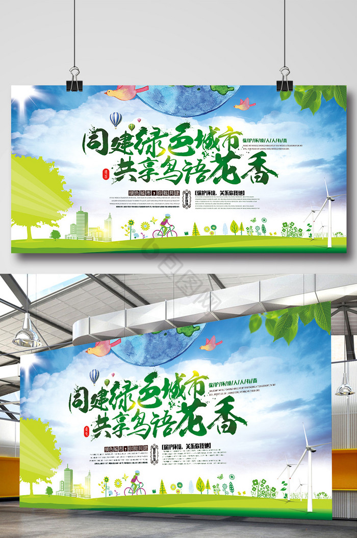 同建城市保护环境公益广告模板