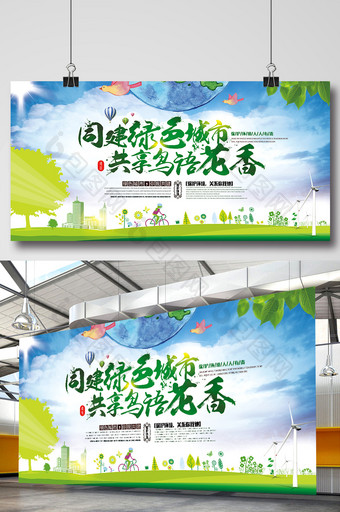 同建绿色城市保护环境公益广告模板图片