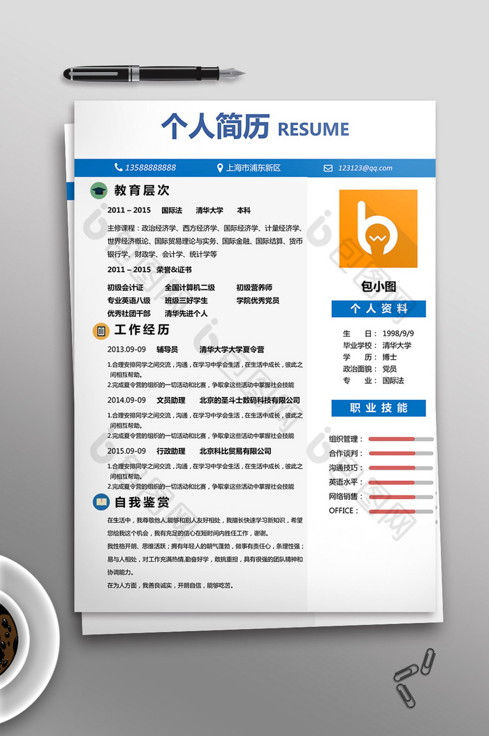 蓝色简历模板个人简历模板图片