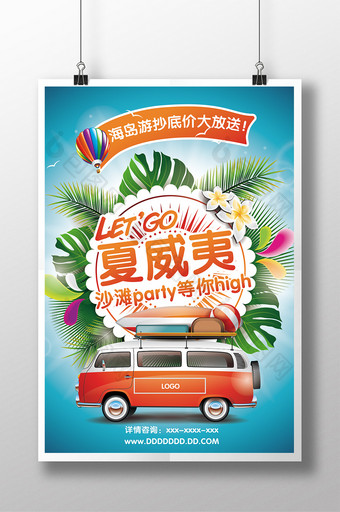 夏威夷海岛旅游卡通促销pop海报图片