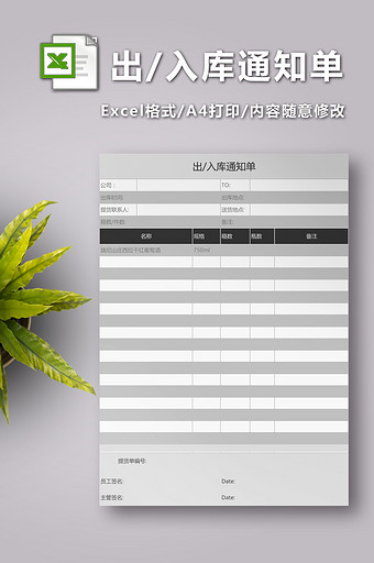 出入库通知单excel模板图片