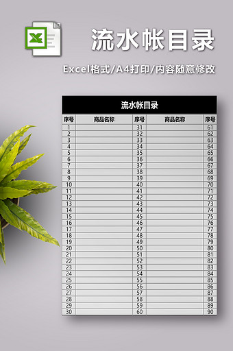 流水账目录excel模板图片