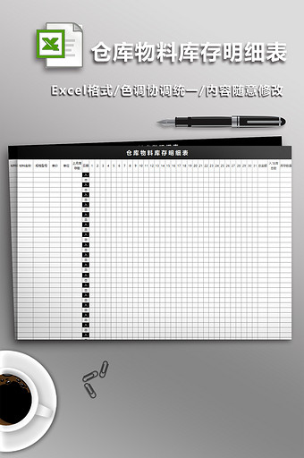 仓库物料库存明细表图片
