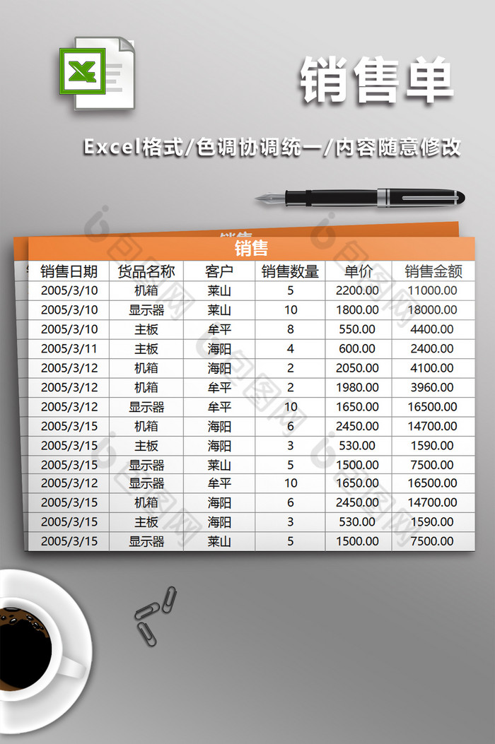 销售单excel模板图片图片