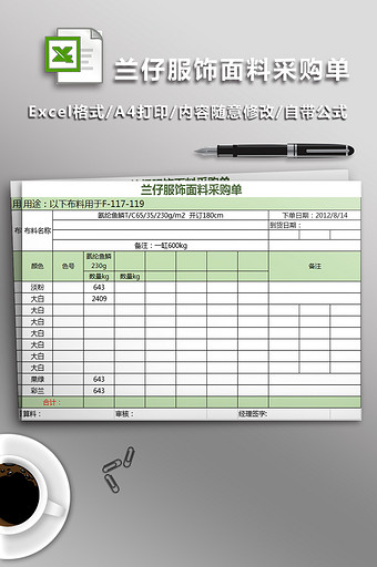 兰仔服饰面料采购单图片