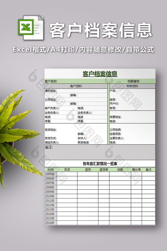 公司客户档案信息Excel模板图片图片