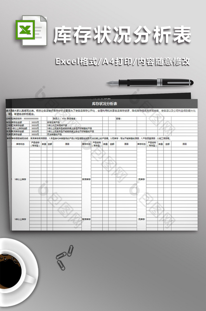 黑色商务库存状况分析表图片图片