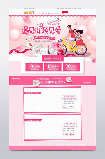 淘宝天猫520情人节化妆品页面图片