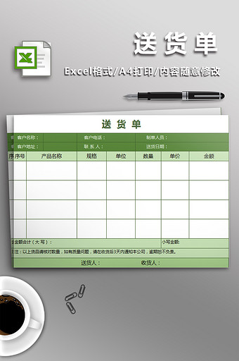 清新简洁绿色送货单图片