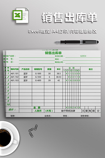 清新绿色销售出库单图片