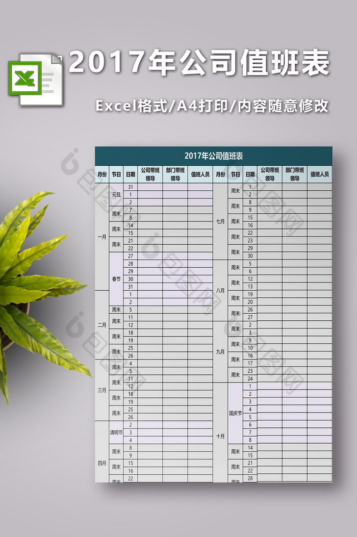 所属分类: excel模板 文件格式: xlsx 文件大小: 0