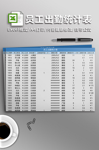 简洁蓝色员工出勤统计表图片