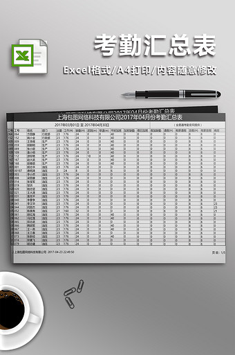 公司员工考勤表格式模板之员工考勤汇图片