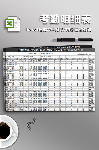 公司员工考勤表格式模板之员工考勤明图片