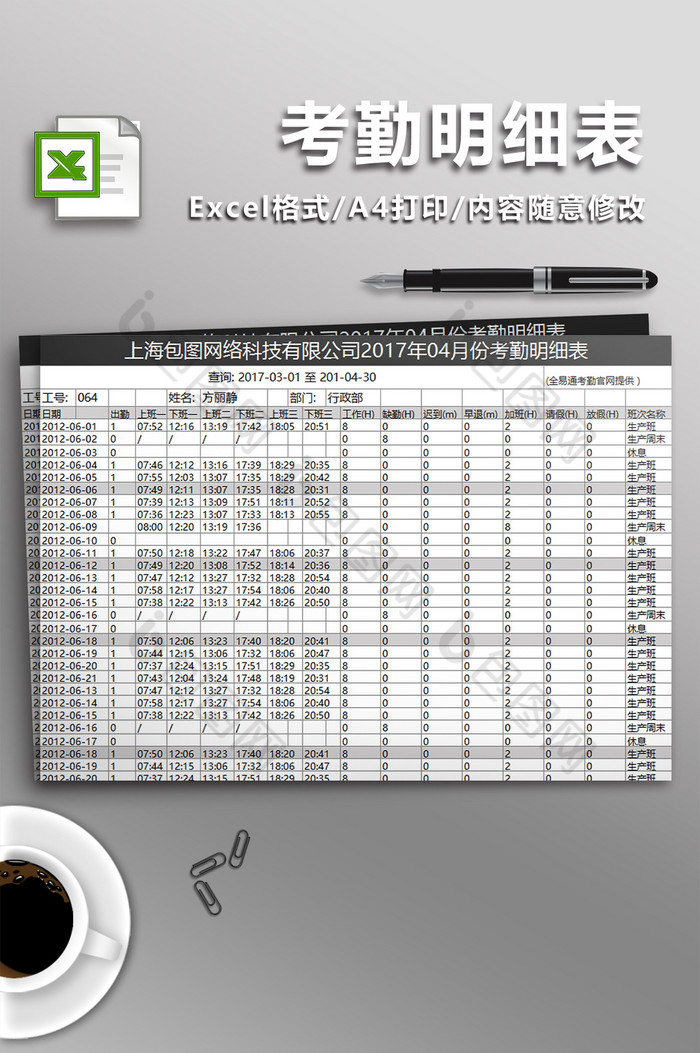 公司员工考勤表格式模板之员工考勤明图片图片