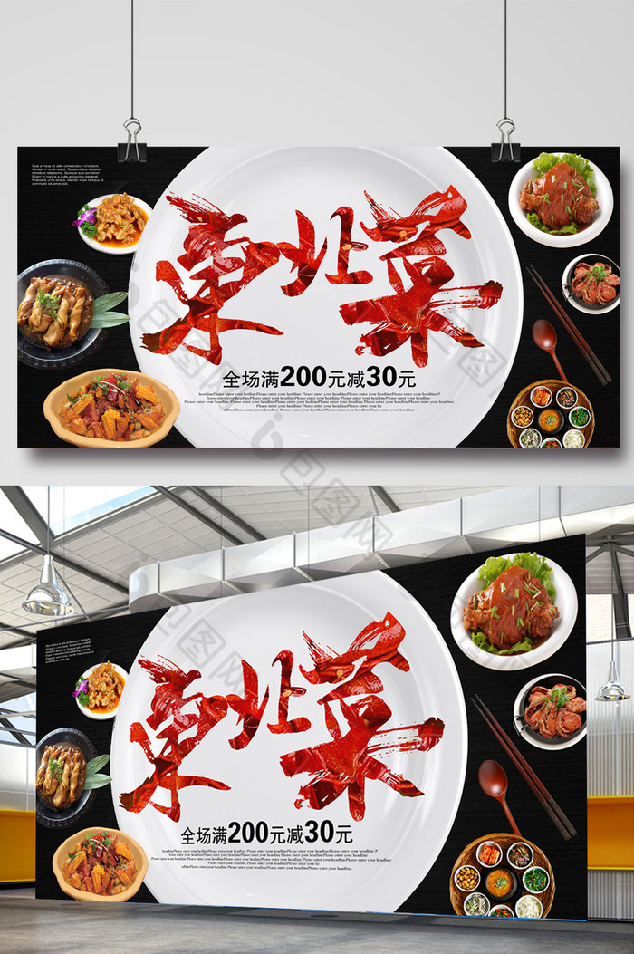 创新东北菜广告图片图片