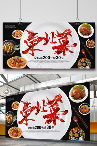 创新东北菜海报宣传广告图片