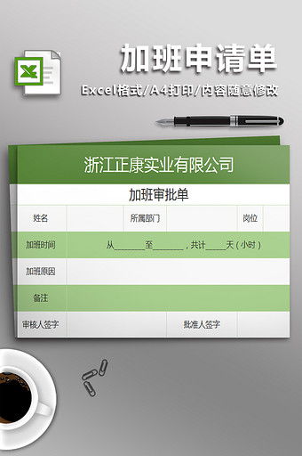 清新绿色加班申请表图片