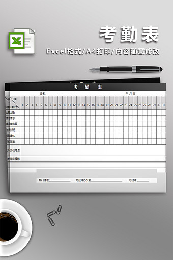 黑色商务风考勤表图片