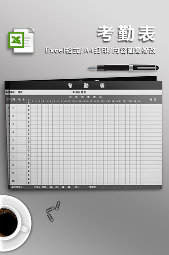 简洁高大上大气考勤表图片