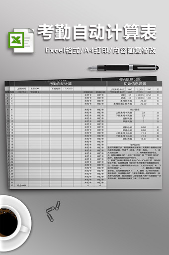 考勤自动计算系统表图片