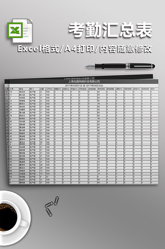 生产员工考勤汇总表图片