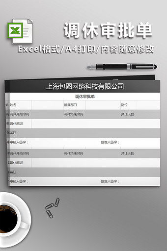 深灰色商务风调休审批单图片