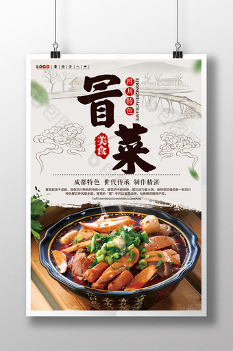 中国风冒菜美食海报图片