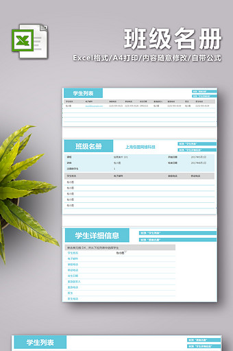 班级名册Excel工作表模板3联图片
