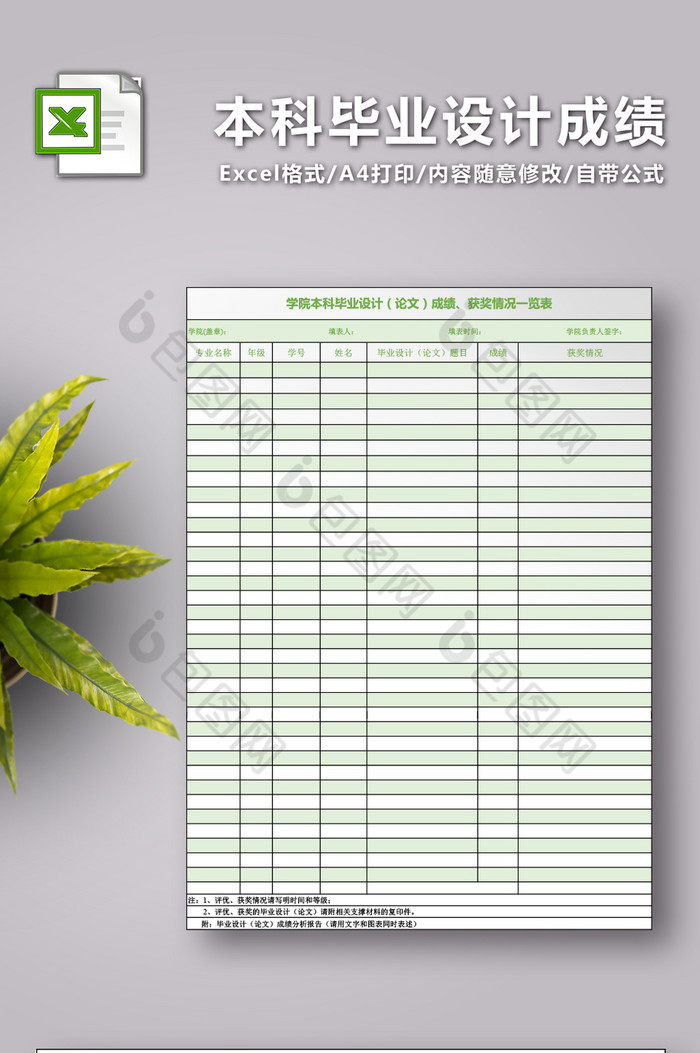 本科毕业设计成绩excel表格图片图片