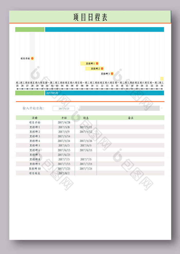 项目日程一览表格excel模板图片素材