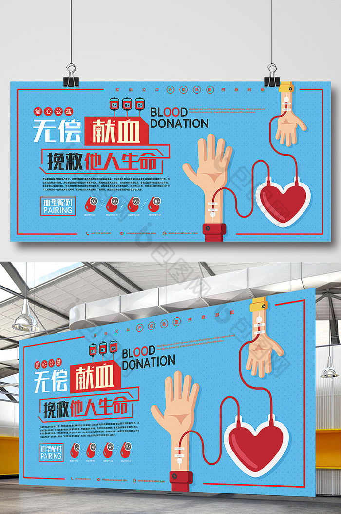 无偿献血海报无偿献血献血展板图片