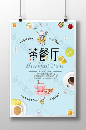 小清新茶餐厅psd促销海报图片