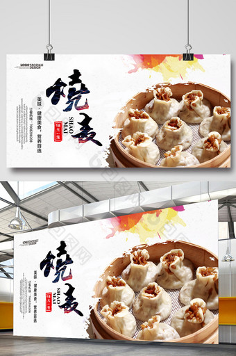 餐饮美食烧卖宣传海报图片