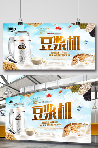 豆浆机绿色食品营养早餐海报图片